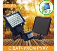 Вуличний прожектор з датчиком руху, на сонячній батареї, 100LED
