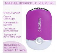Мини-вентилятор "Ретро фиолетовый"